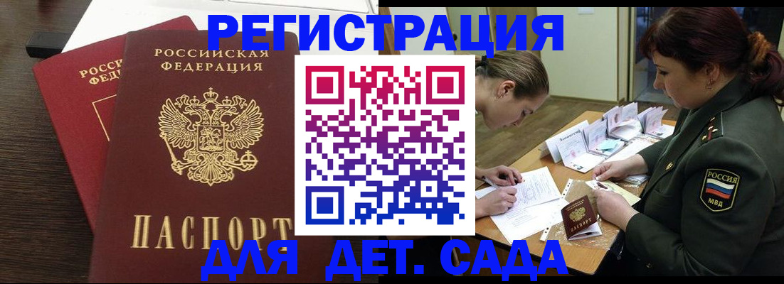 временная регистрация для школы в Белово