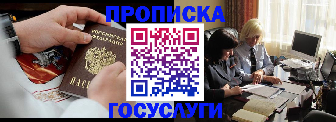 временная регистрация в квартире в Белово