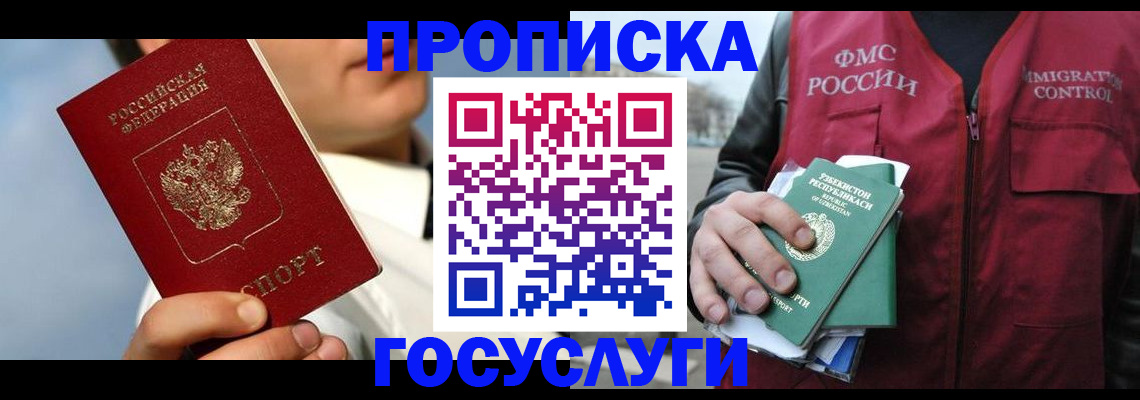 временная регистрация в Белово