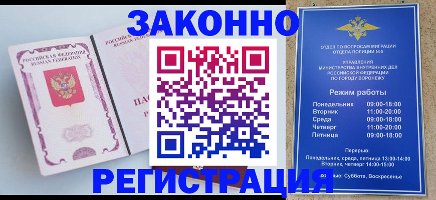 прописка для работы в Белово