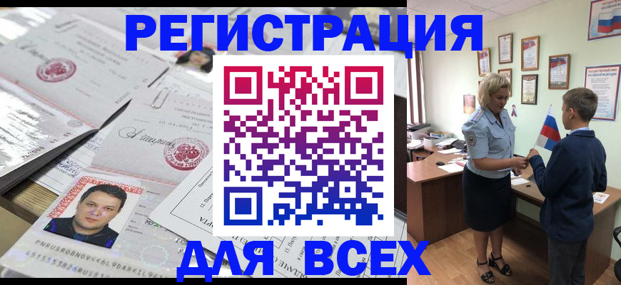 временная регистрация собственник в Белово