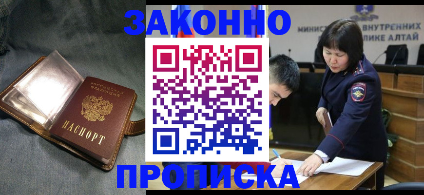 прописка гарантия в Белово